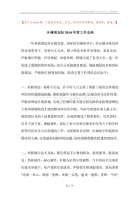 乡镇规划站2019年度工作总结.docx