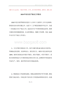 2019年安全生产执法工作要点.docx