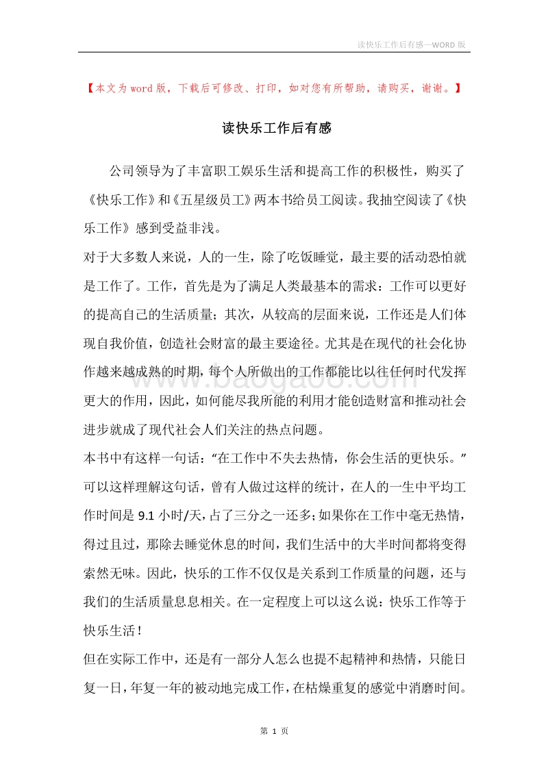 读快乐工作后有感.docx_第1页