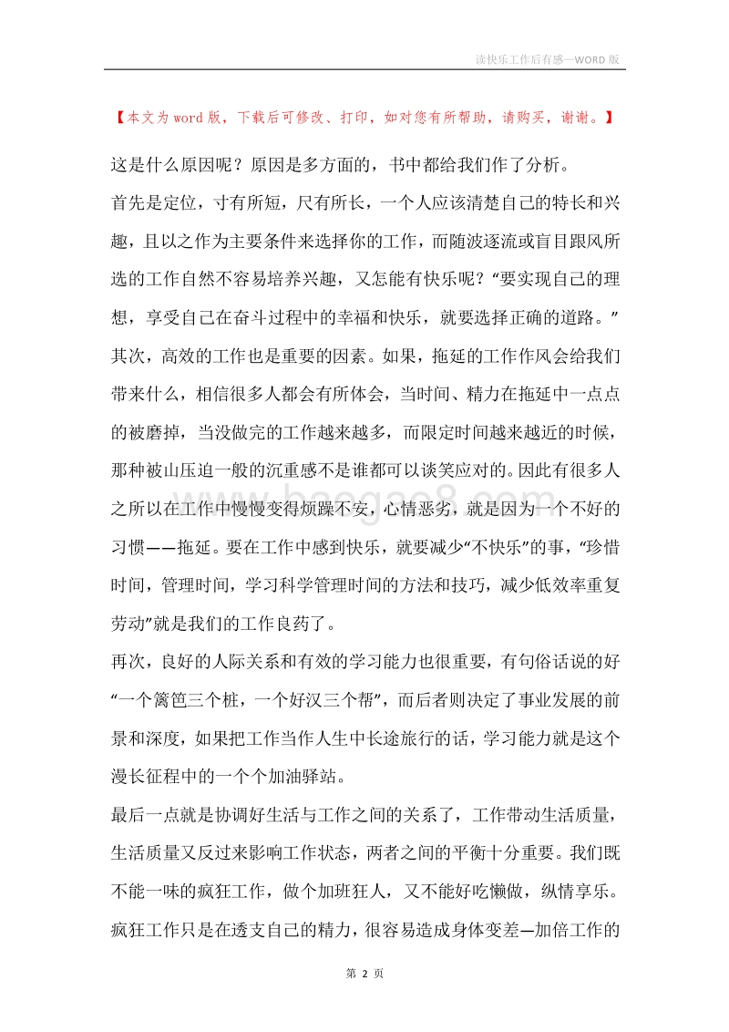 读快乐工作后有感.docx_第2页