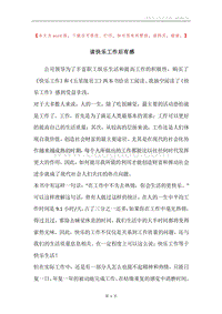 读快乐工作后有感.docx