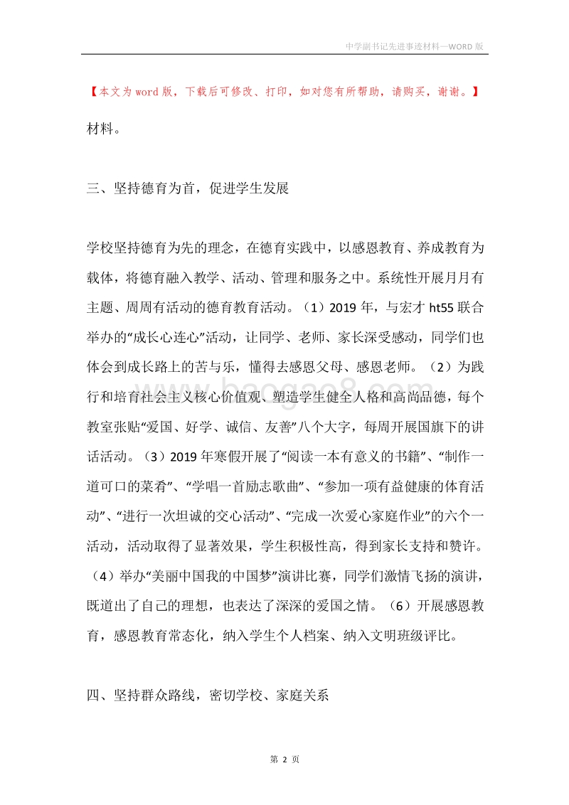 中学副书记先进事迹材料.docx_第2页