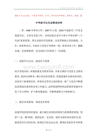 中学副书记先进事迹材料.docx