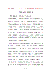 庆祝建党文艺演出演讲稿.docx