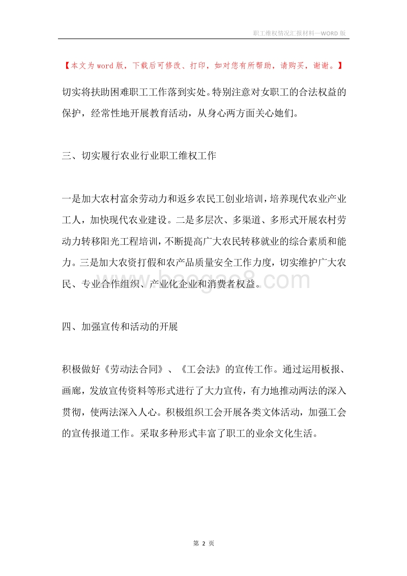 职工维权情况汇报材料.docx_第2页