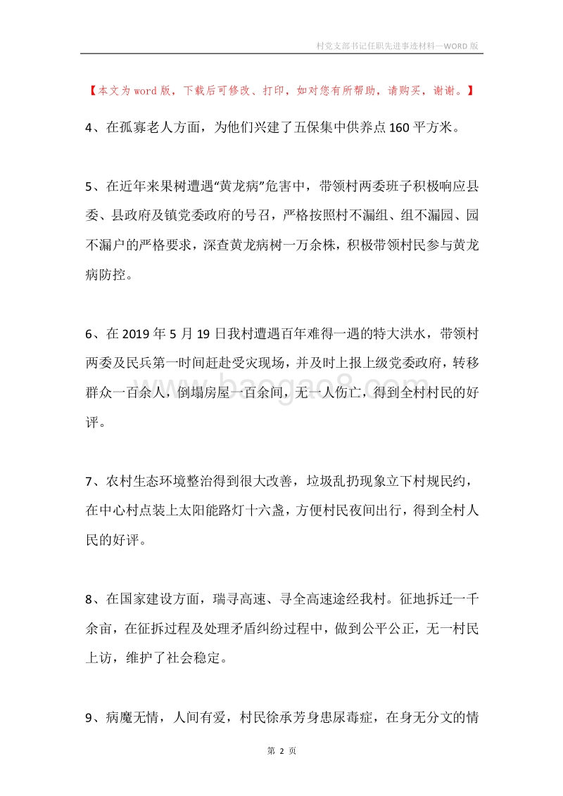 村党支部书记任职先进事迹材料.docx_第2页