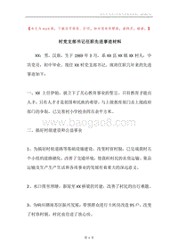 村党支部书记任职先进事迹材料.docx