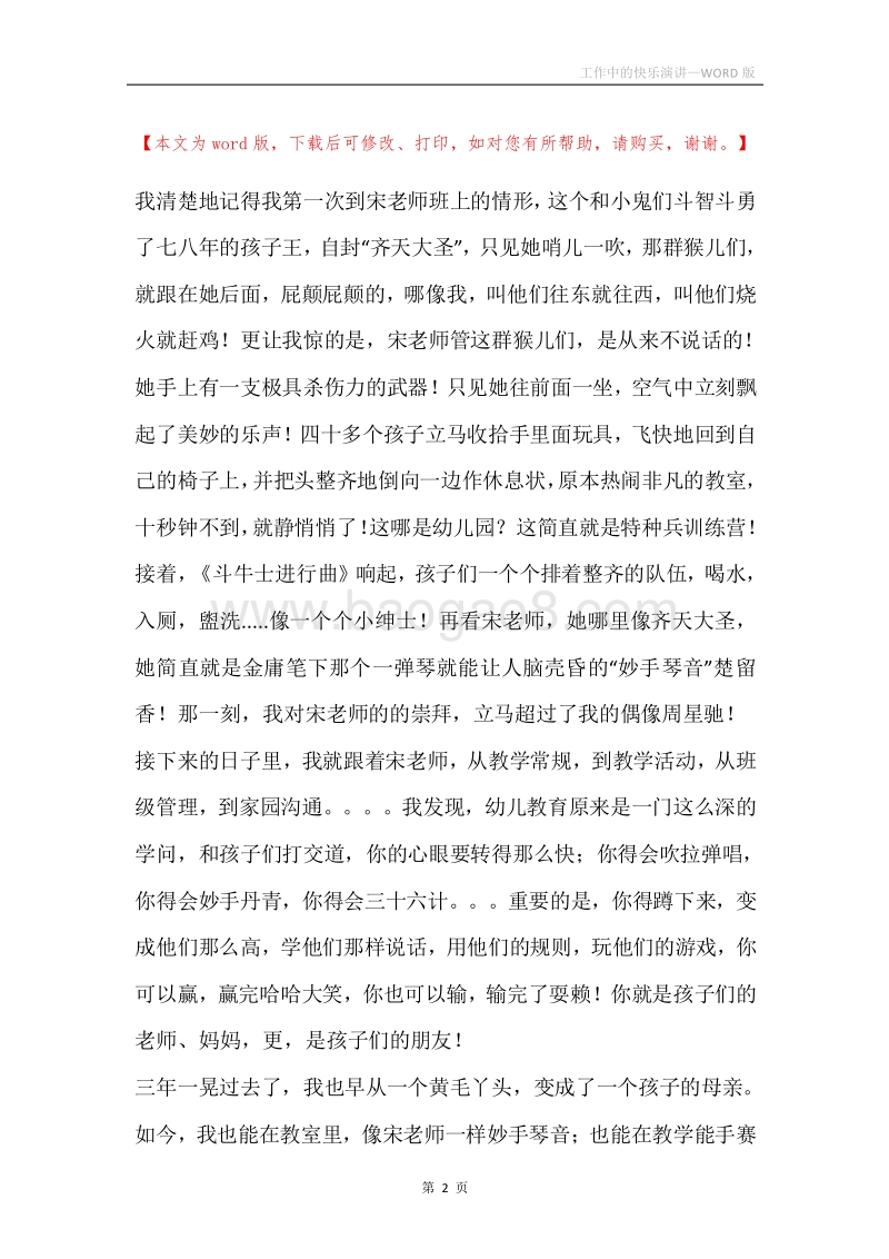 工作中的快乐演讲.docx_第2页