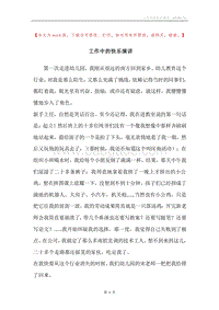 工作中的快乐演讲.docx