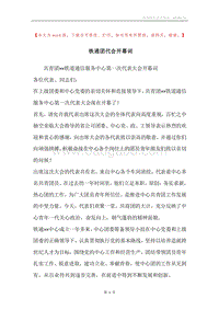 铁通团代会开幕词.docx