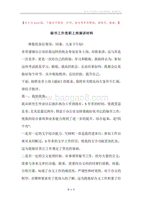 秘书工作竞职上岗演讲材料.docx