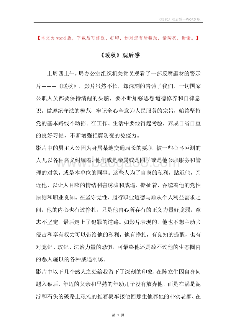 《暖秋》观后感.docx_第1页