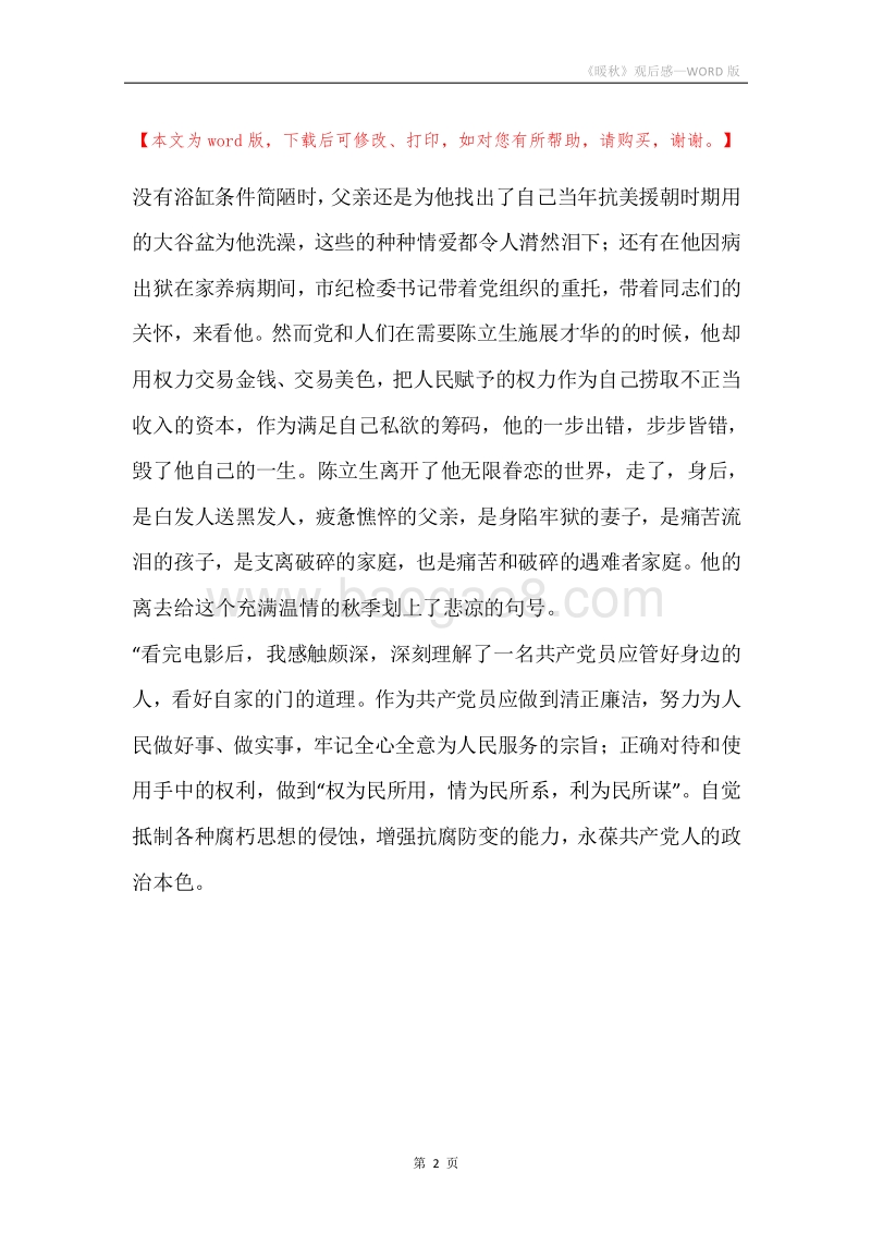 《暖秋》观后感.docx_第2页