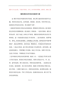 镇党委创先争优活动做到六新.docx