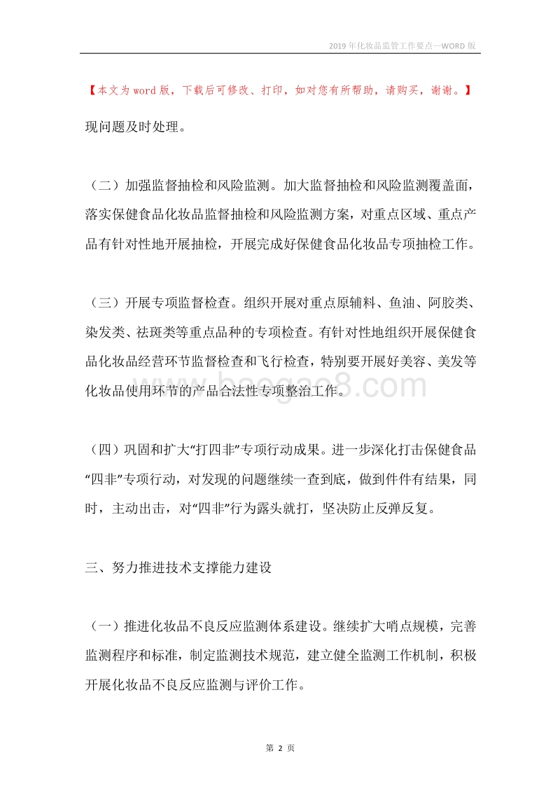 2019年化妆品监管工作要点.docx_第2页