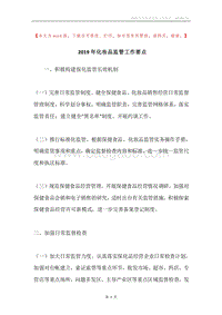 2019年化妆品监管工作要点.docx