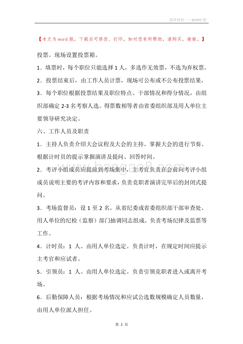 演讲材料一.docx_第2页