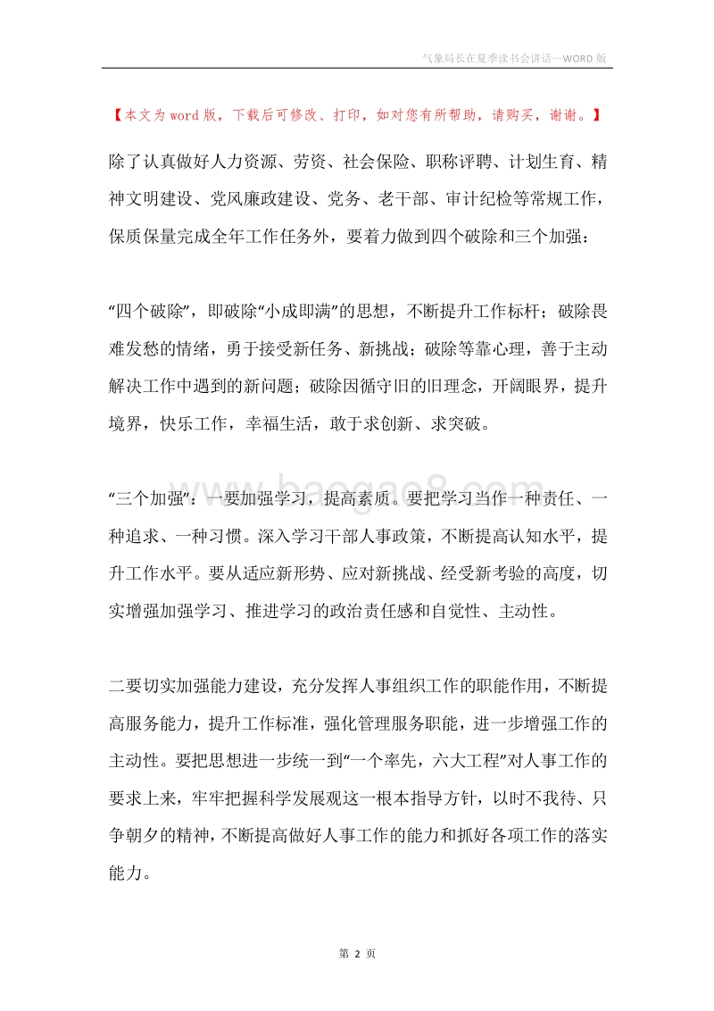 气象局长在夏季读书会讲话.docx_第2页