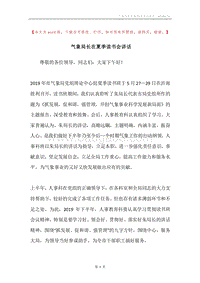 气象局长在夏季读书会讲话.docx