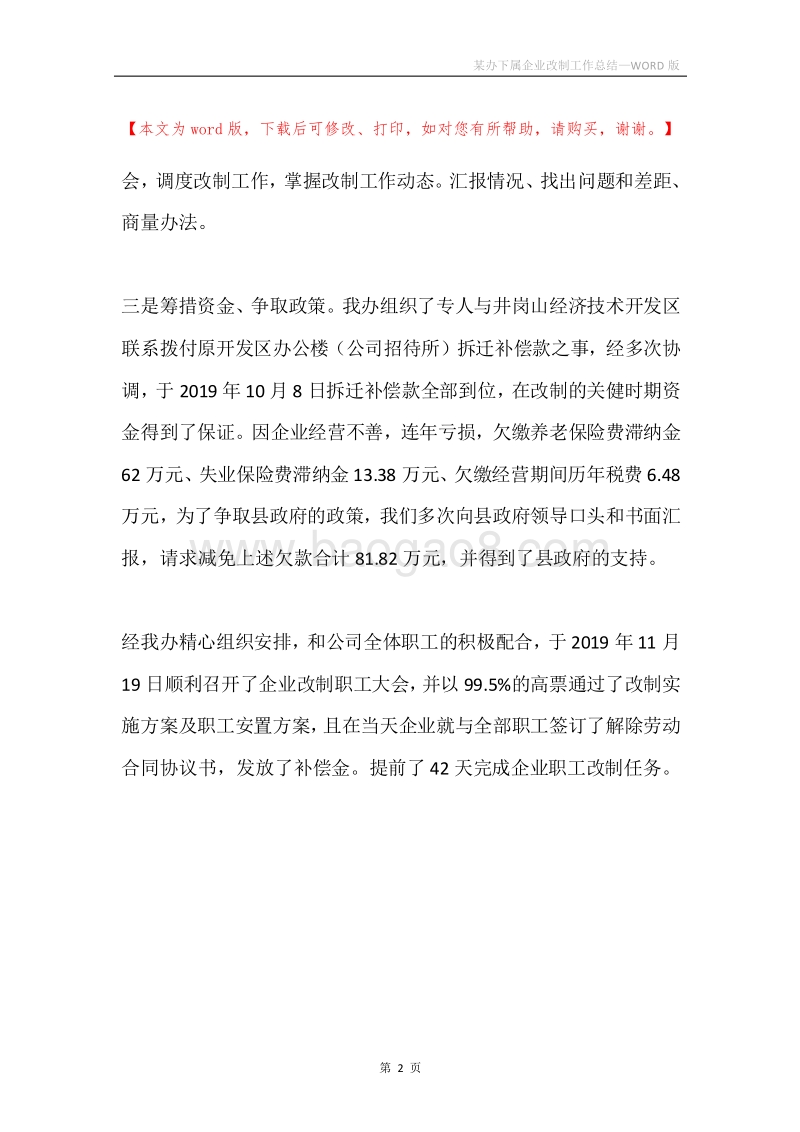 某办下属企业改制工作总结.docx_第2页