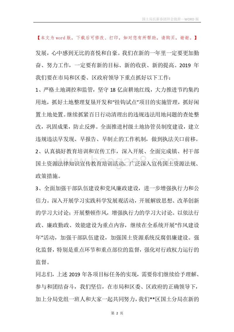 国土局长新春团拜会致辞.docx_第2页