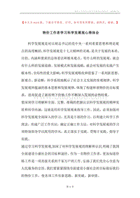 物价工作者学习科学发展观心得体会.docx