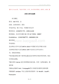 求职自荐信-编辑.docx