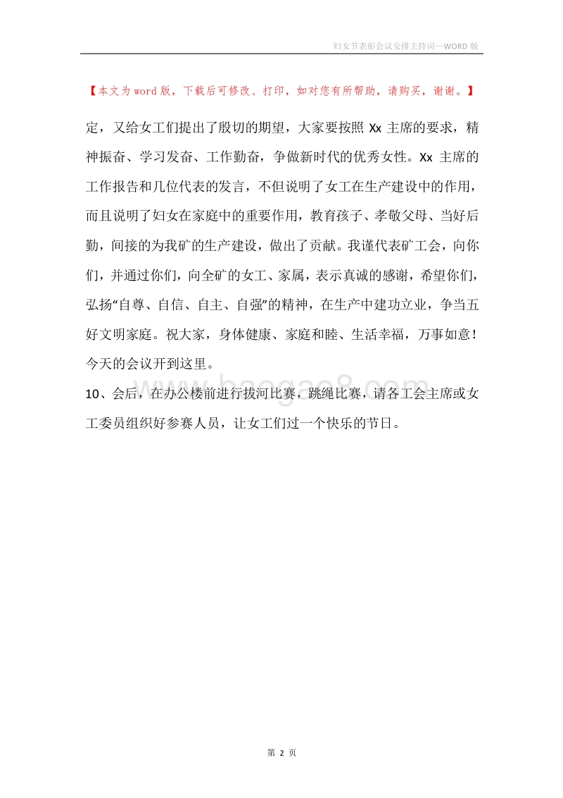 妇女节表彰会议安排主持词.docx_第2页