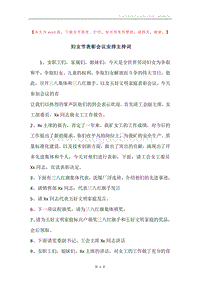 妇女节表彰会议安排主持词.docx
