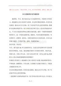 乡人民政府乡长当选发言.docx