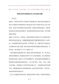 教育局科学发展观活动上的电视讲话稿.docx