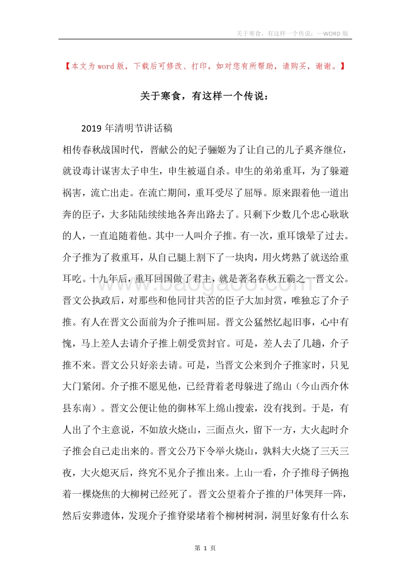 关于寒食，有这样一个传说：.docx_第1页