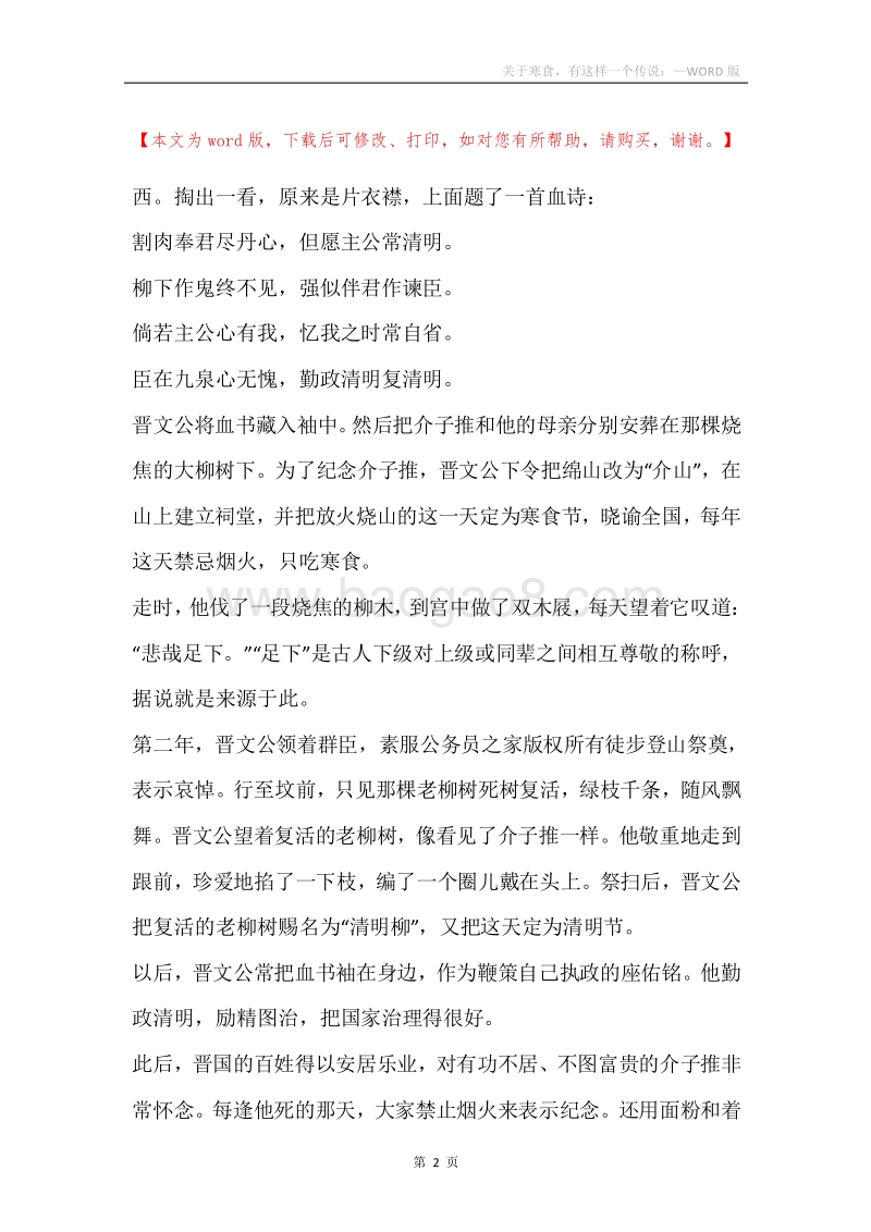 关于寒食，有这样一个传说：.docx_第2页