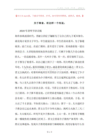 关于寒食，有这样一个传说：.docx