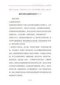 演讲与辩论;法庭辩论的技巧（一）.docx
