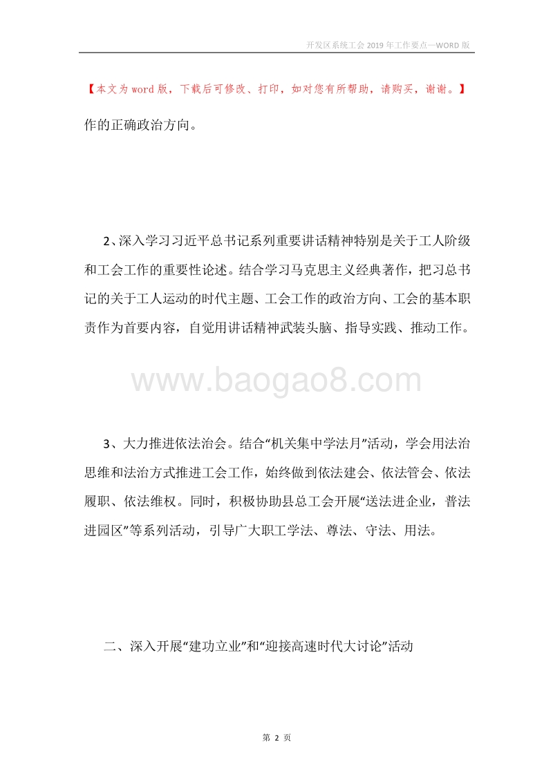 开发区系统工会2019年工作要点.docx_第2页