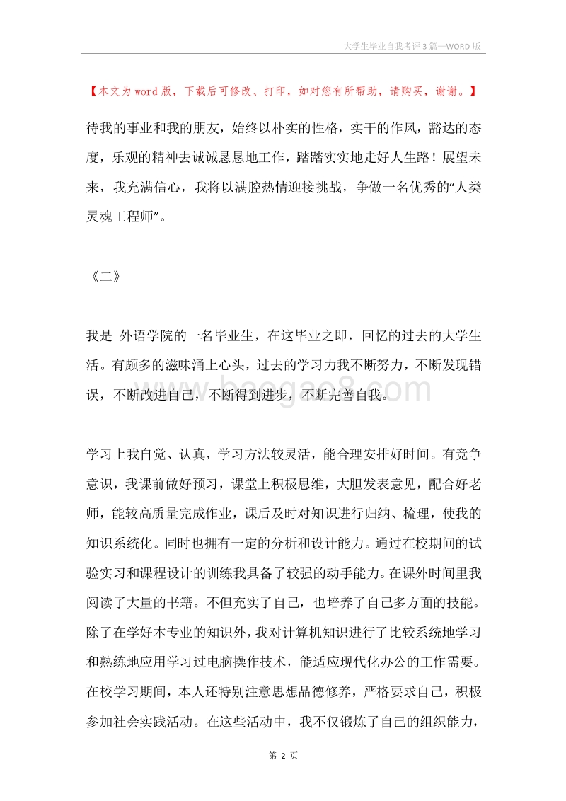 大学生毕业自我考评3篇.docx_第2页