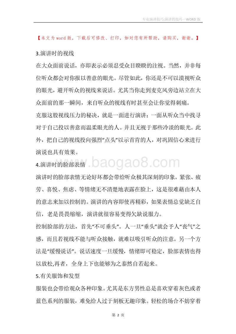 专业演讲技巧;演讲的技巧.docx_第2页