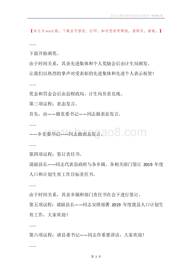 县人口和计划生育会议主持词.docx_第2页