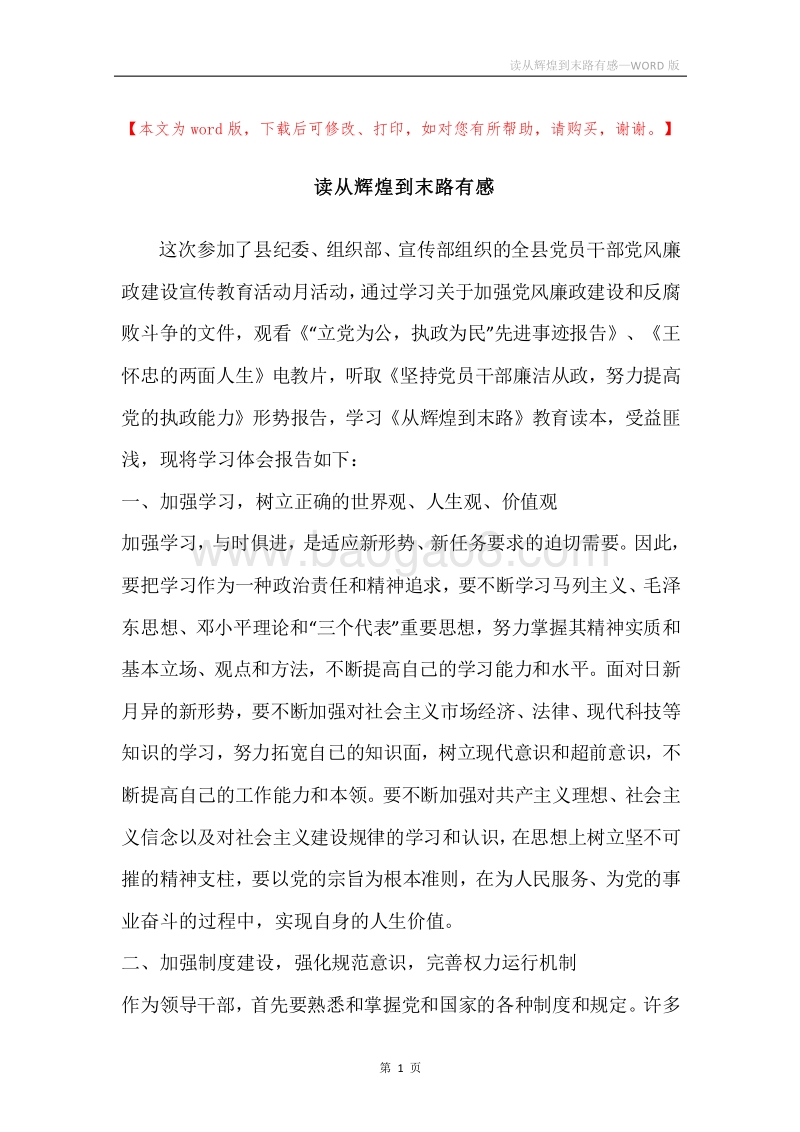 读从辉煌到末路有感.docx_第1页