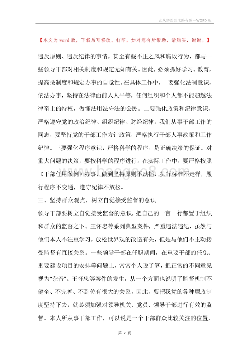 读从辉煌到末路有感.docx_第2页
