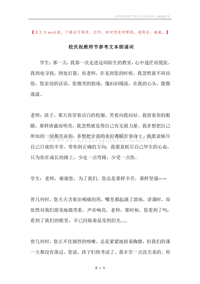 校庆祝教师节参考文本朗诵词.docx_第1页
