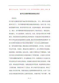 副书记在拥军模范表彰会讲话.docx