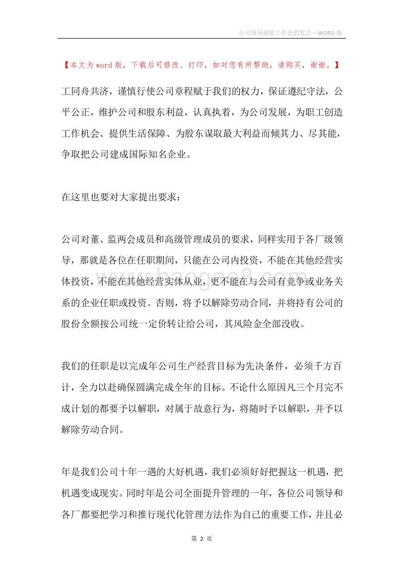 公司领导就职工作会的发言.docx_第2页