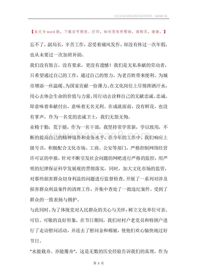文化局爱岗敬业精彩演讲材料.docx_第2页