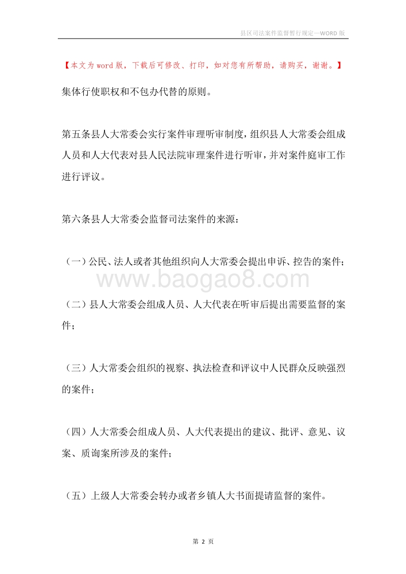 县区司法案件监督暂行规定.docx_第2页