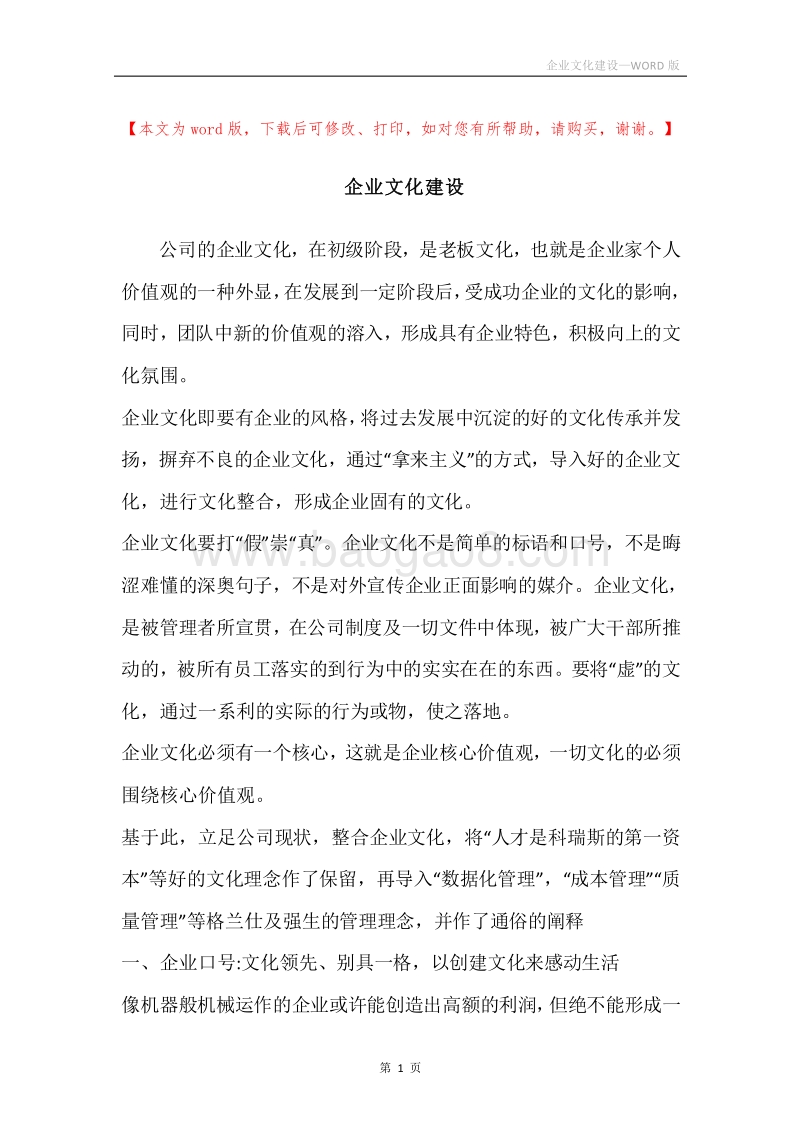企业文化建设.docx_第1页