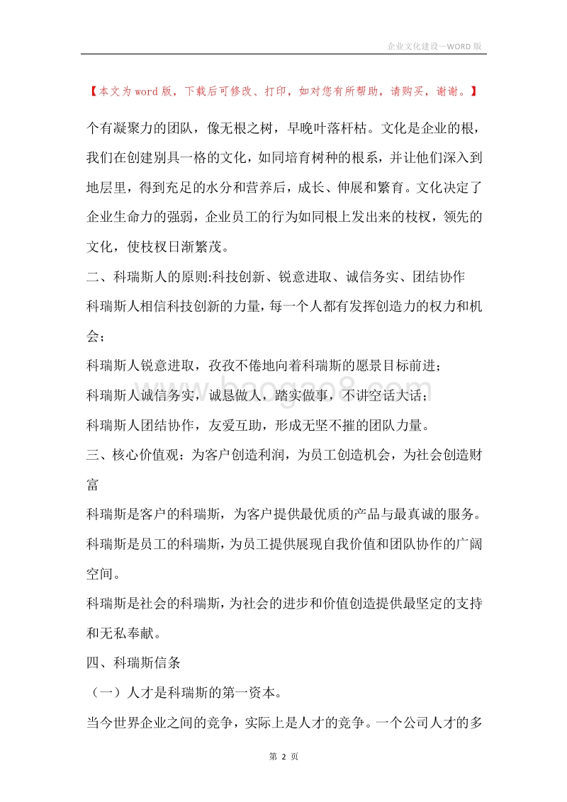 企业文化建设.docx_第2页
