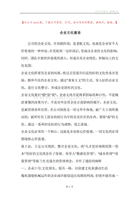 企业文化建设.docx