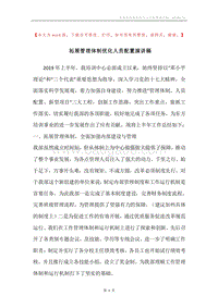 拓展管理体制优化人员配置演讲稿.docx